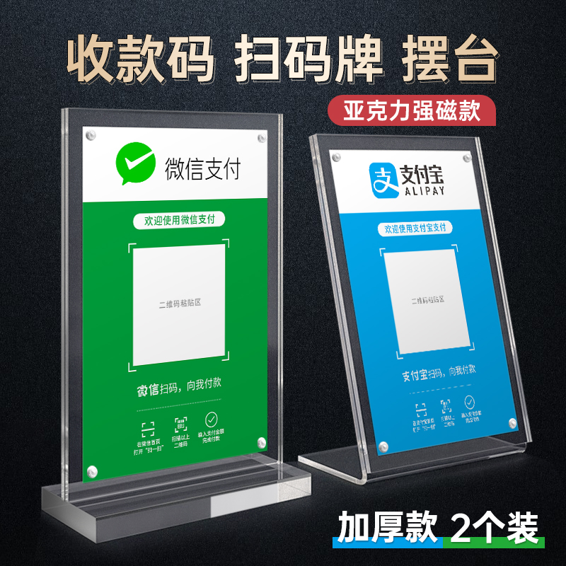 二维码支付牌定制亚克力台卡微信