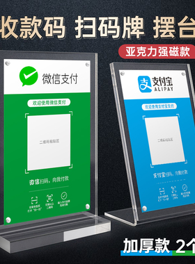二维码支付牌定制亚克力台卡微信支付宝收钱小桌牌A6台卡展架透明展示架子广告台牌创意桌牌双面桌签展示牌