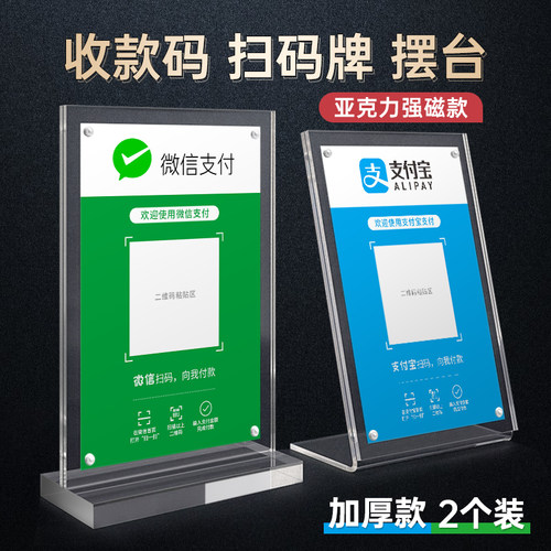 二维码支付牌定制亚克力台卡微信