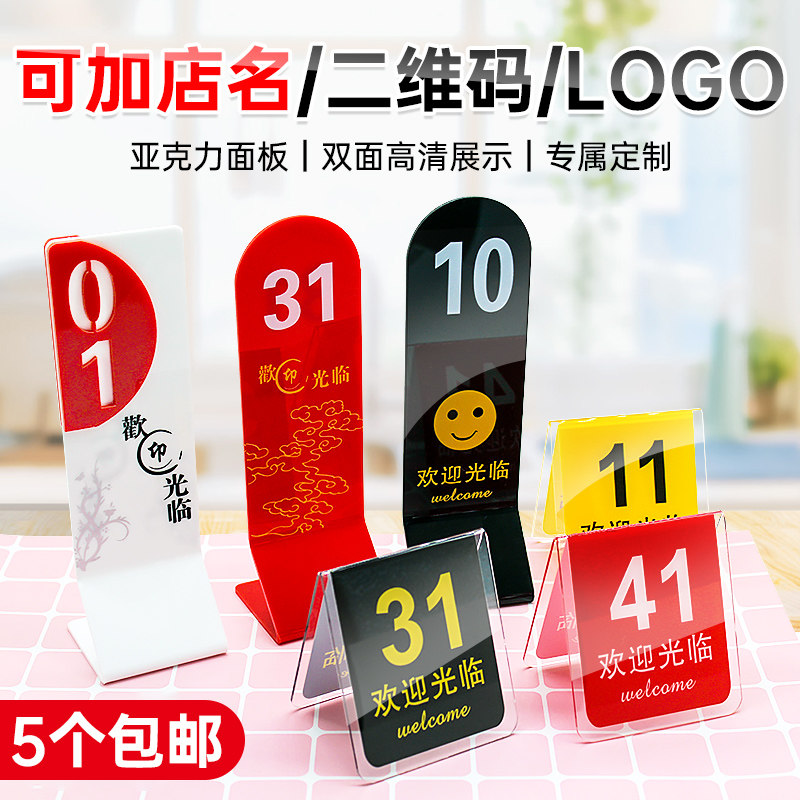 亚克力桌号牌台卡台号牌座位牌餐桌牌留座已预订立牌展示牌餐厅叫号牌数字号桌牌台卡双面点餐定制LOGO_虎窝淘