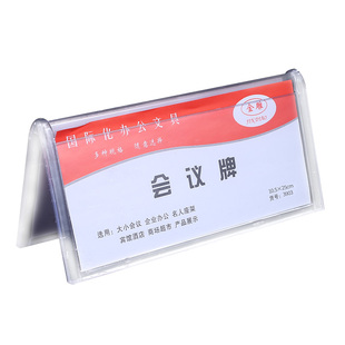 V型桌牌三角会议牌席位牌亚克力透明双面评委牌席卡桌签台卡台签3903三角形桌面展示牌名字牌 定制座位牌