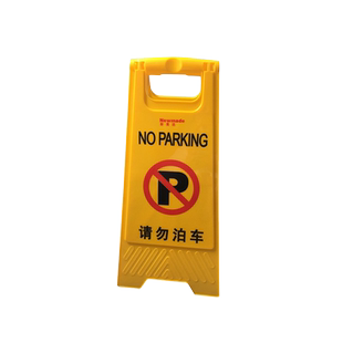 请勿泊车警示牌不准停车提示牌A字牌停车指示牌小心地滑人字牌告示牌