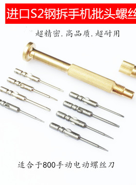 苹果7代12X13手机螺丝刀拆机工具Y0.6三角起子批头4mm800批头手柄