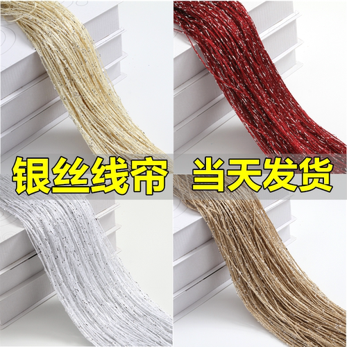 【尺寸定制】银丝线帘舞台吊顶婚庆婚礼装饰道具隔断流苏帘布置