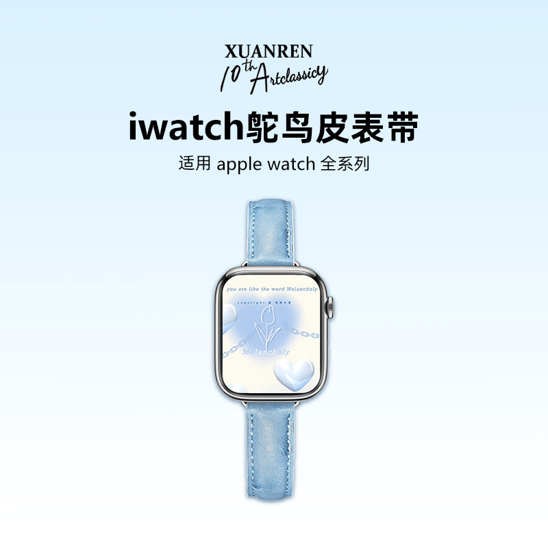 适用iwatch细款鸵鸟皮小蛮腰表带