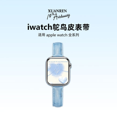 适用iwatch细款鸵鸟皮小蛮腰表带