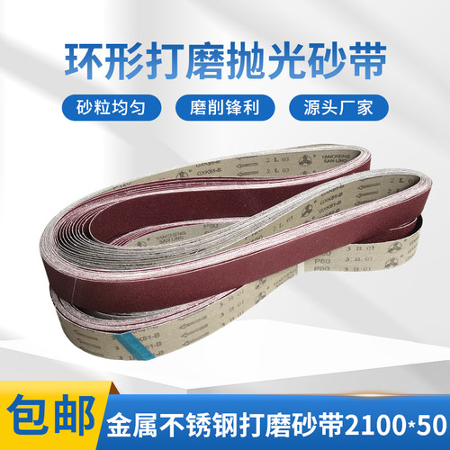 2100砂带三菱GXK51-B环形砂带条