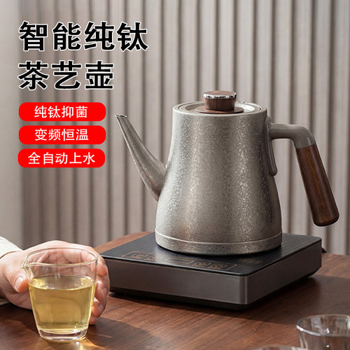 纯钛全自动上水电热烧水壶泡茶壶