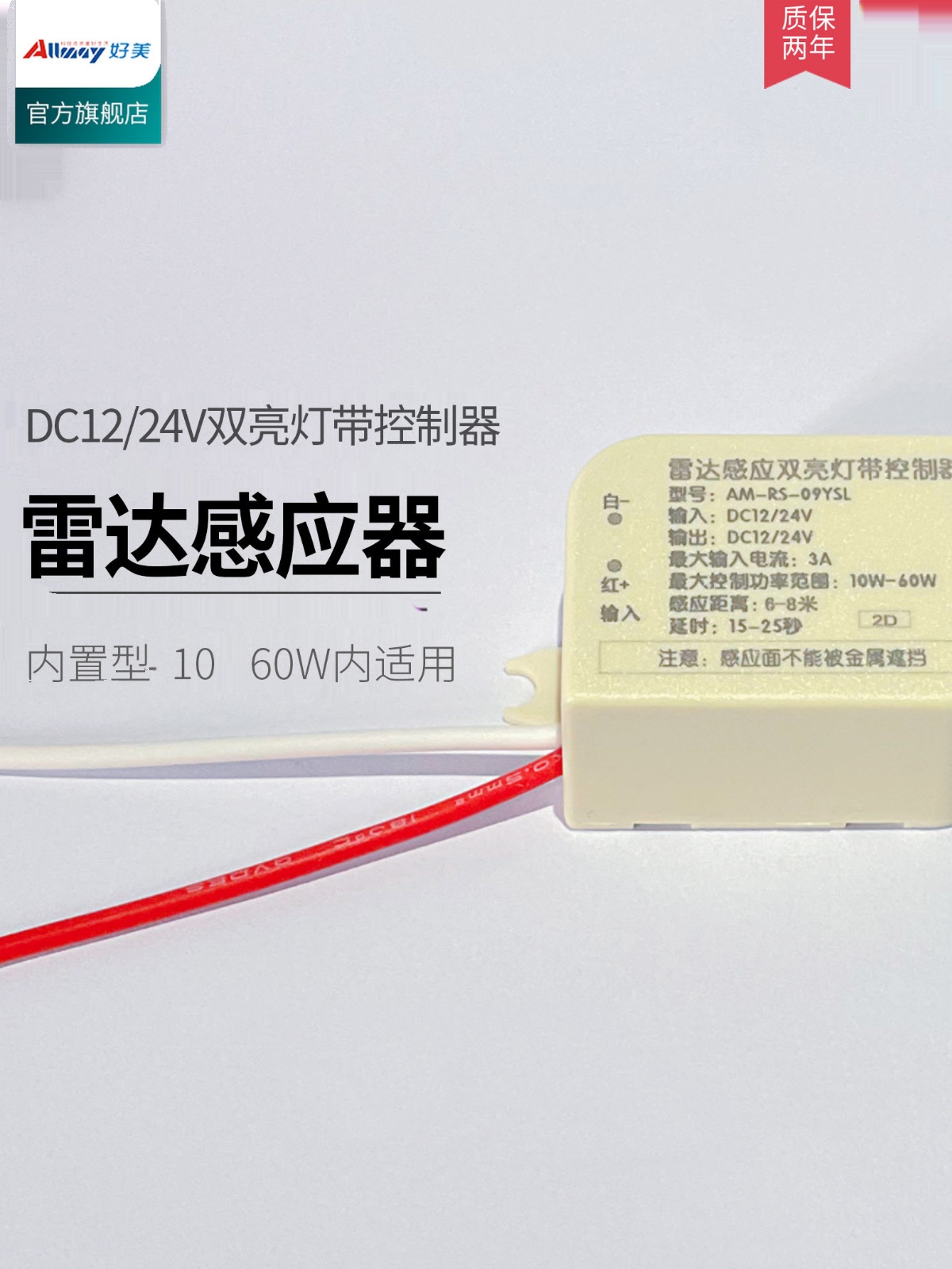 好美低压灯带控制器全亮微亮