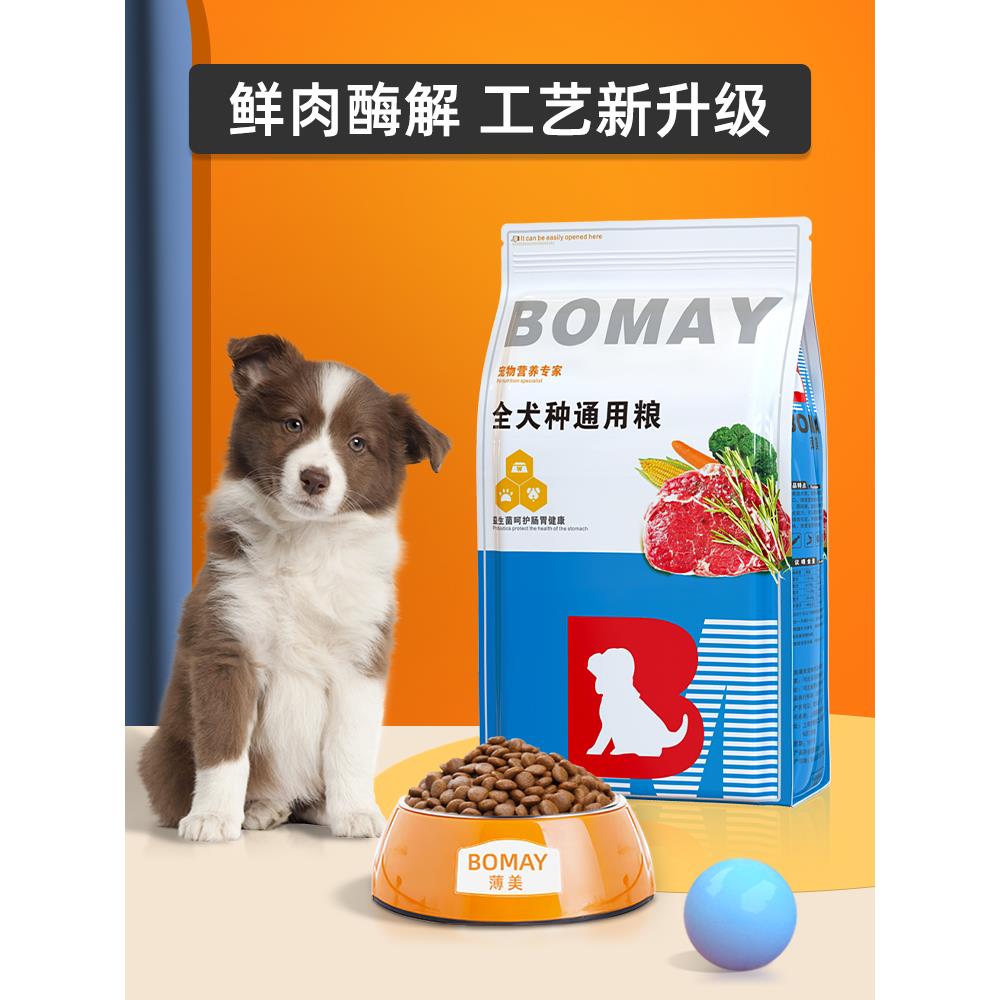 幼犬狗粮3一6个月边境牧羊犬边牧萨摩耶小狗通用型营养10斤装