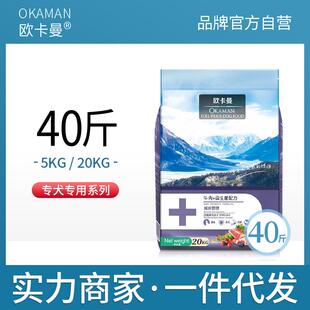 欧卡曼狗粮拉布拉多金毛萨摩耶马犬泰迪博美幼犬成犬10通用型40斤