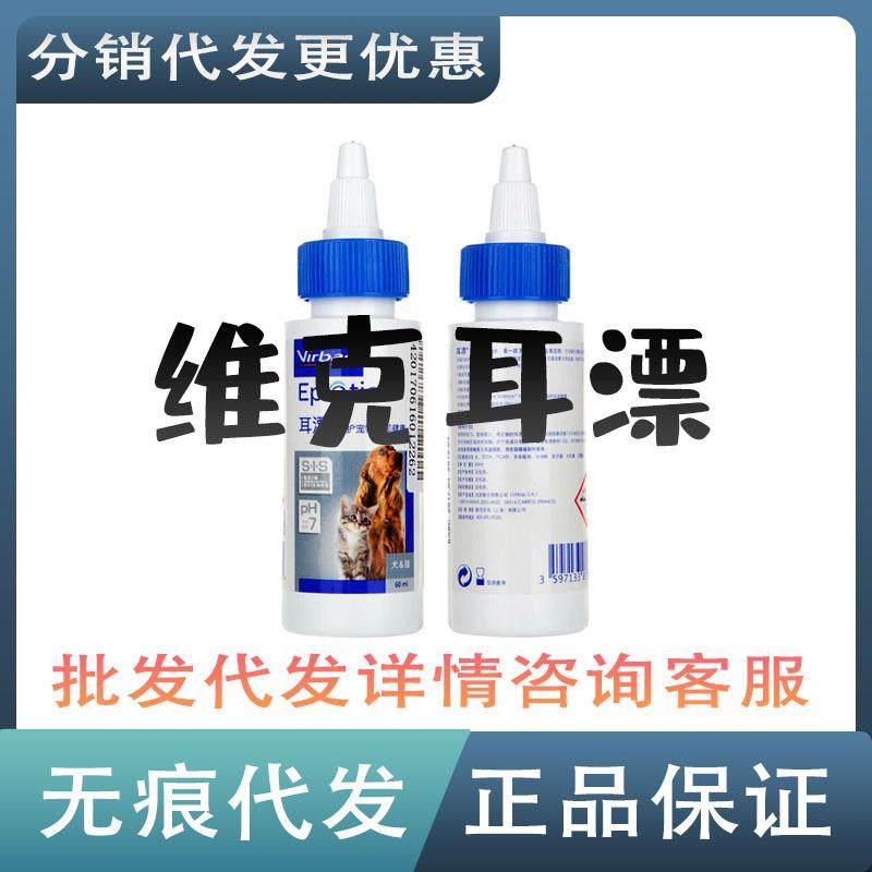 维克耳漂洗耳液 猫咪狗狗清洁耳道 祛除耳垢洗耳水60ml/125ml,五金/工具,其他扳手,淘宝优惠券,粉丝福利购,淘宝优惠卷