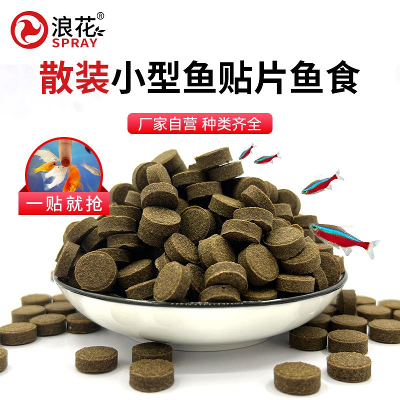 散装贴片鱼食小型鱼饲料孔雀鱼斑马鱼贴片鱼粮工厂
