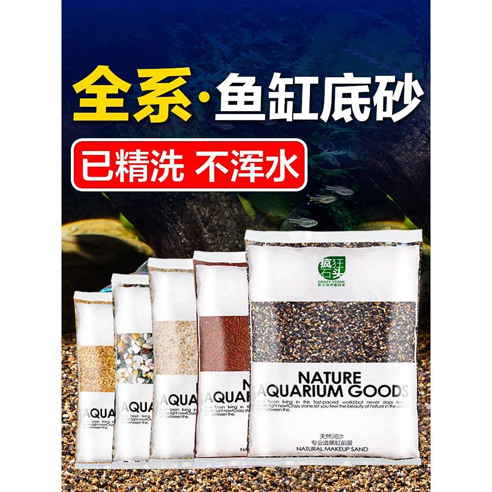 鱼缸底砂造景装饰雨林沙南美溪流沙石火山石头石英白沙子乌龟铺底