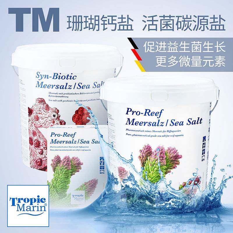 德国TM海盐加强高钙升级活菌碳源珊瑚盐LPS SPS海水缸鱼缸海水鱼