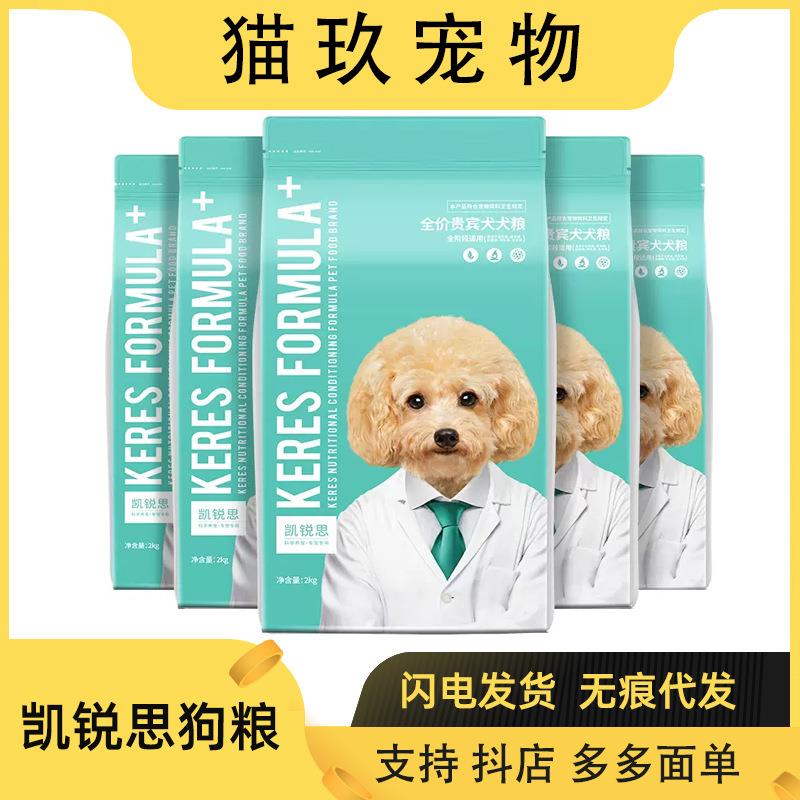凯锐思泰迪萨摩耶金毛拉布拉比熊狗粮幼成犬杨奶味牛肉味狗粮2kg