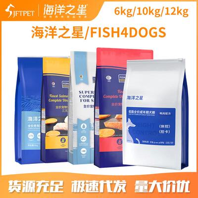 FISH4DOGS狗粮HYZX三文鱼成犬幼犬鱼肉狗粮犬粮6kg/10kg/12KG
