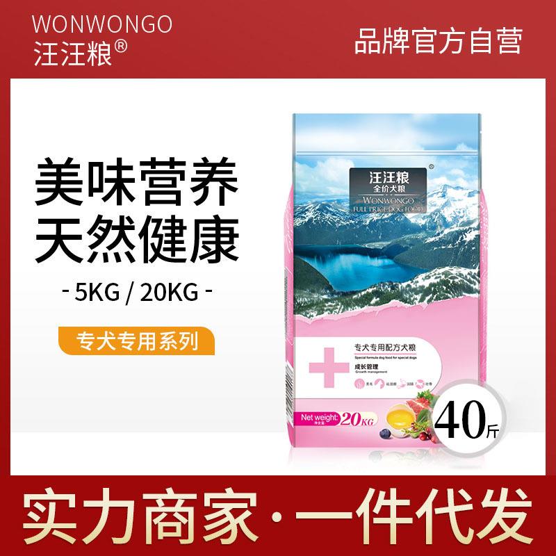 汪汪粮狗粮金毛拉布拉多马犬萨摩耶泰迪博美成犬幼犬10通用型40斤
