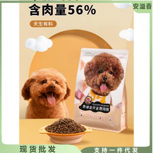佳伦泰迪狗粮鲜肉贵宾犬粮成犬去泪痕幼犬小型犬通用型太冻干