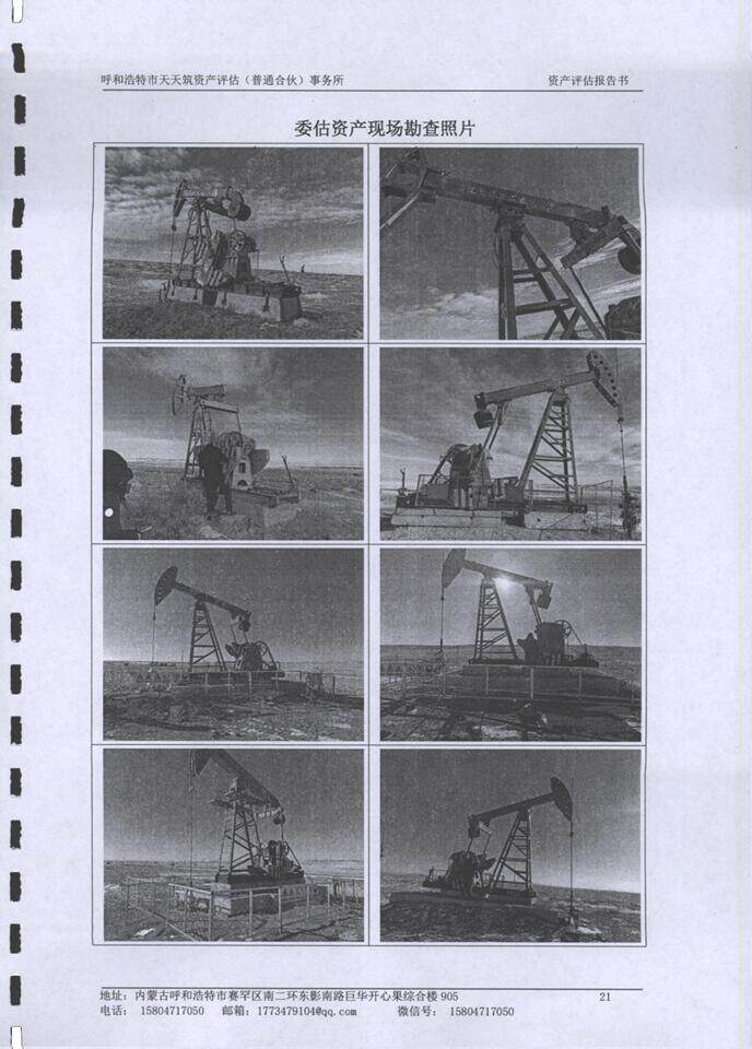 4月18日锡林郭勒盟游梁式抽油机、园型储油罐等网络拍卖公告