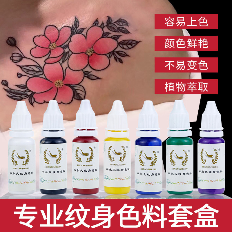 半永久纯植物颜料易上色小纹身