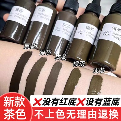 2024新款纹绣色料茶色系列黑灰黑茶纹眉毛眼线色乳雾眉线条眉