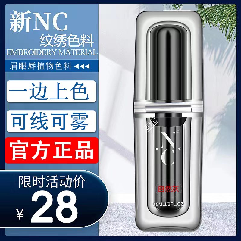 纹绣料半久永久官方正品眉雾