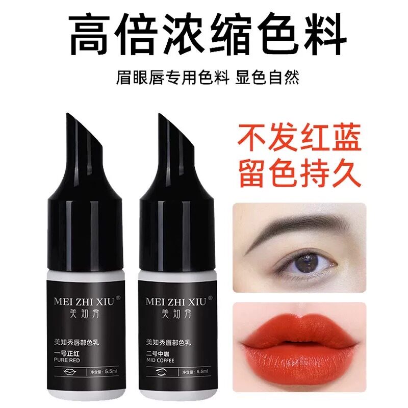 匠心美知秀纹绣色料小样纹眉漂唇纹唇美瞳线纯植物真人色乳留色好