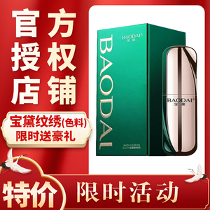 纹绣色料纯植物半永久雾眉