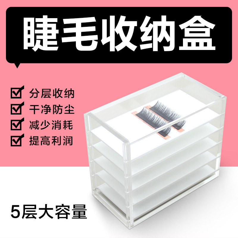 嫁接睫毛收纳盒 5M亚克力板水晶透明防尘睫毛存花条 山茶花存花盒