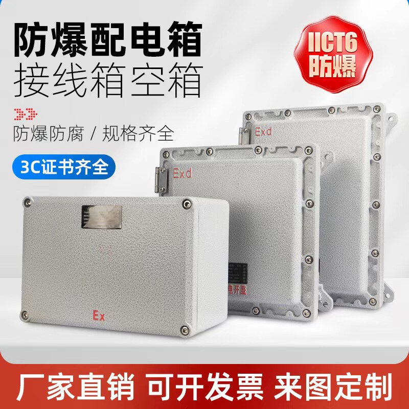 防爆接线箱400*300防爆配电箱控制线箱监控箱防爆仪表电柜接线盒