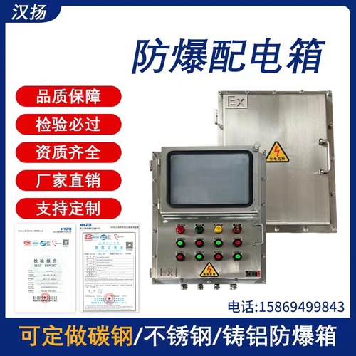 不锈钢防爆配电箱仪表按钮照明