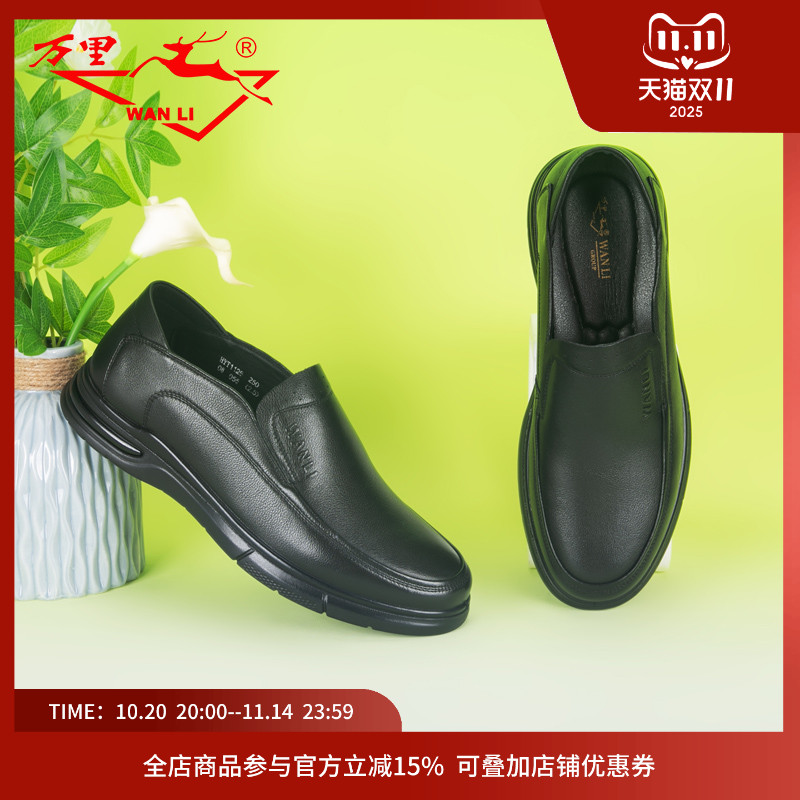 万里真皮一脚蹬男鞋商务正装