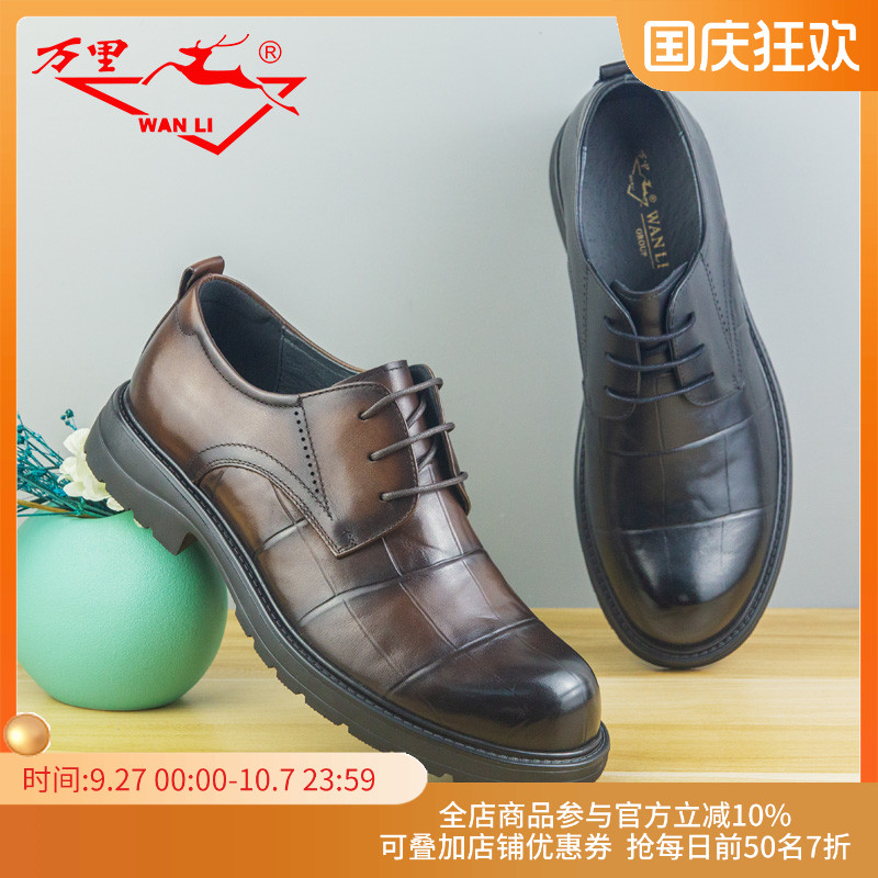 万里商务休闲真皮男鞋