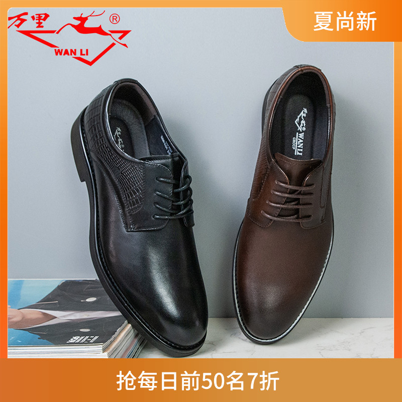 万里商务休闲皮鞋牛皮革真皮