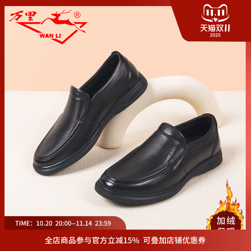 万里商务休闲鞋真皮加绒