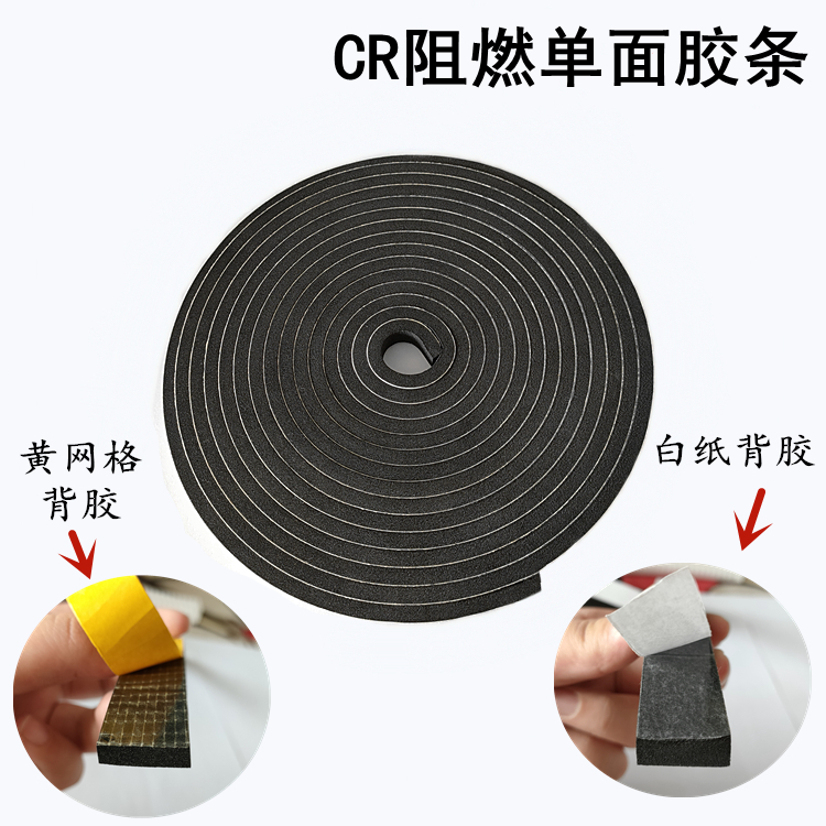 密封条自粘型厚8/10平板阻燃海绵条配电箱CR泡棉平板发泡密封胶条