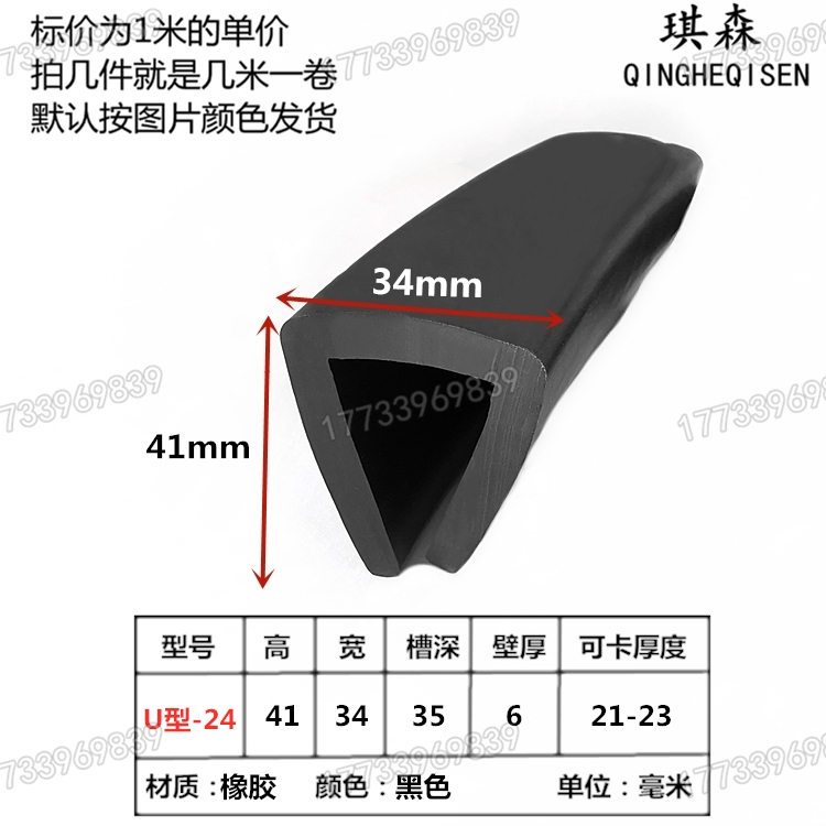u型橡胶包桌边防护条密封条