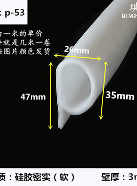 耐高温硅胶 9字条  透明硅胶条烤箱密封条 38*18mm红色p型条