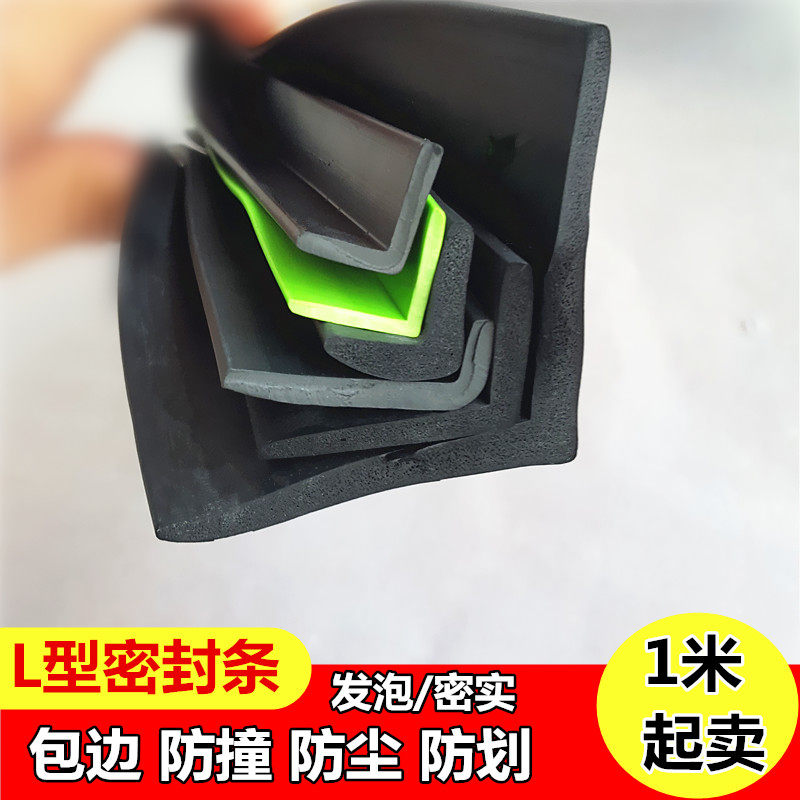 L型橡胶密封条包边条玻璃门封口条直角防撞条 15*15耐老化防水