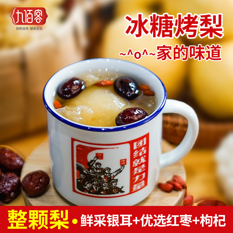 整颗冰糖烤梨500g袋装小吊梨汤枸杞红枣鲜炖雪梨银耳羹开袋即食