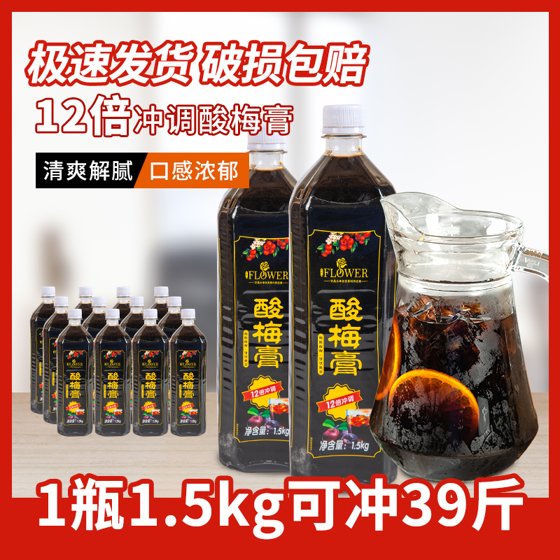 1.5kg浓缩酸梅膏12倍冲调酸梅...