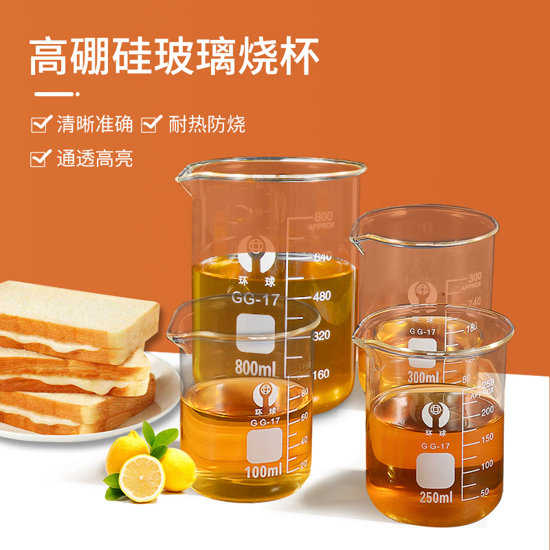 玻璃烧杯刻度耐高温实验器材