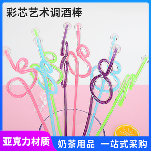 亚克力调酒棒搅拌棒棍创意螺旋彩芯艺术棒装 饰棒果汁冰沙棒调汁棒