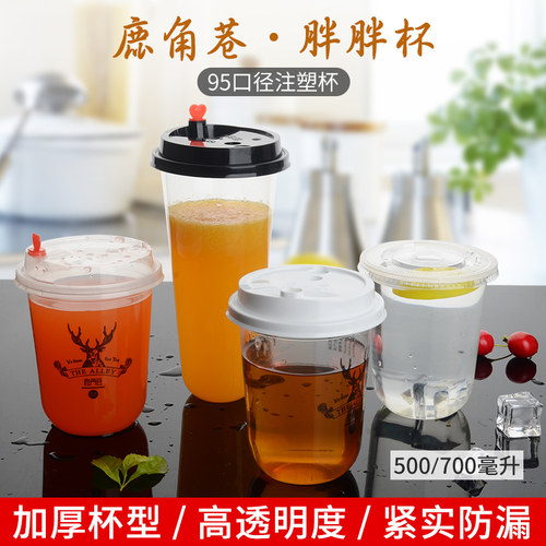 一次性带盖口径鹿角巷加厚塑料杯