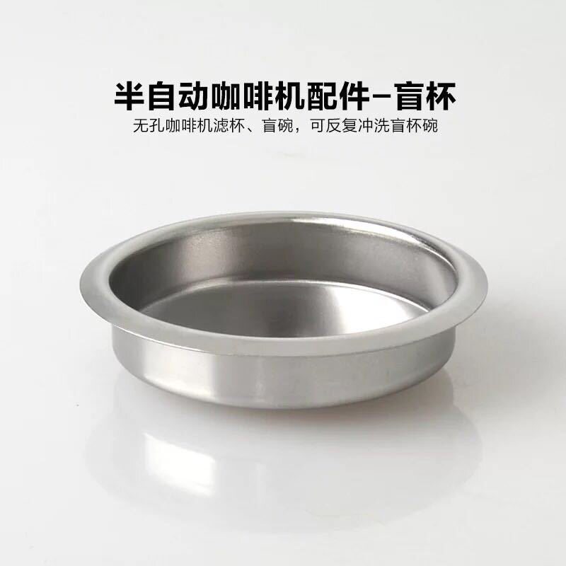 半自动咖啡机清洗盲碗58mm/51mm通用不锈钢无孔冲煮头反冲洗除垢