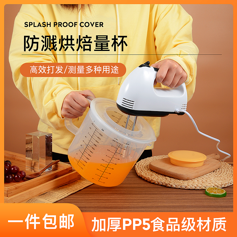 防溅烘焙量杯带刻度奶茶店厨房