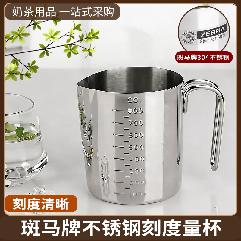 斑马牌304不锈钢量杯刻度拉花杯图片