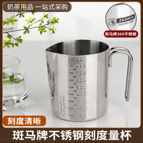 斑马牌304不锈钢量杯刻度拉花杯