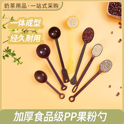 塑料咖啡勺量勺奶茶店长柄